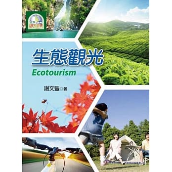 生态观光 pdf epub mobi 电子书 下载