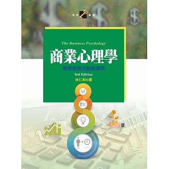 商业心理学：掌握商务活动新优势(第三版) pdf epub mobi 电子书 下载