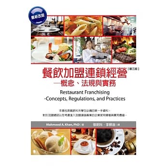 餐饮加盟连锁经营：概念、法规与实务(第三版) pdf epub mobi 电子书 下载