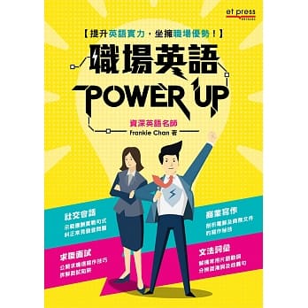职场英语Power Up pdf epub mobi 电子书 下载
