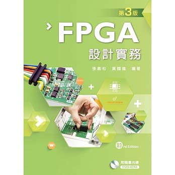 FPGA设计实务（第三版）【附学习光碟】 pdf epub mobi 电子书 下载