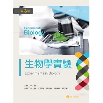 生物学实验（第三版） pdf epub mobi 电子书 下载