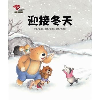 迎接冬天 pdf epub mobi 电子书 下载