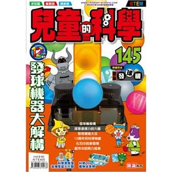 儿童的科学145之发球机器大解构(一般版) pdf epub mobi 电子书 下载