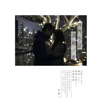 我们不是说好了吗 pdf epub mobi 电子书 下载