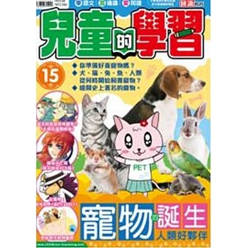 儿童的学习15之人类好伙伴宠物的诞生 pdf epub mobi 电子书 下载