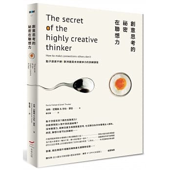 创意思考的祕密在联想力：点子源源不绝！欧洲最具未来竞争力的训练课程 pdf epub mobi 电子书 下载