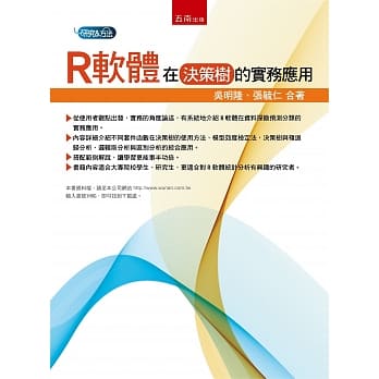 R软体在决策树的实务应用 pdf epub mobi 电子书 下载