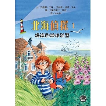 北海侦探1：堤岸的神祕别墅 pdf epub mobi 电子书 下载