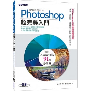 Photoshop超完美入门(适用CC／CS6／CS5) pdf epub mobi 电子书 下载