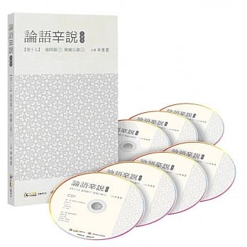 论语辛说 卷十七 [宪问篇]下、[卫灵公篇]上 (7CD) pdf epub mobi 电子书 下载
