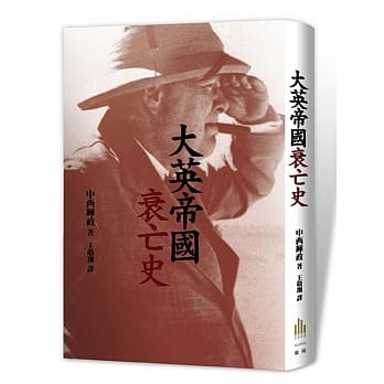 大英帝国衰亡史 pdf epub mobi 电子书 下载