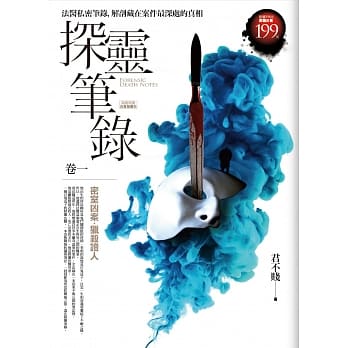 探灵笔录 卷一(限量特价合售版) pdf epub mobi 电子书 下载