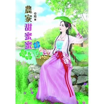 农家甜蜜蜜(一) pdf epub mobi 电子书 下载