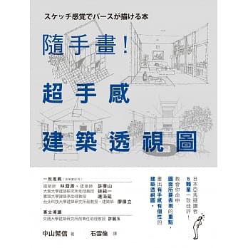 随手画！超手感建筑透视图 pdf epub mobi 电子书 下载