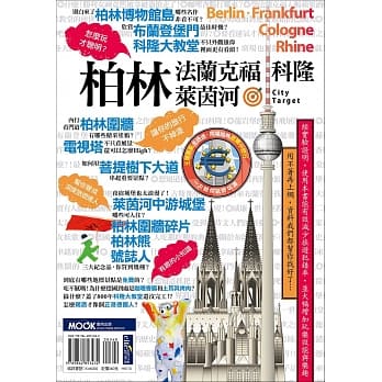 柏林‧法兰克福‧科隆‧莱茵河 pdf epub mobi 电子书 下载