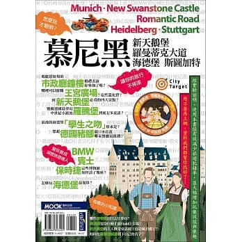 慕尼黑‧新天鹅堡‧罗曼蒂克大道‧海德堡‧斯图加特 pdf epub mobi 电子书 下载