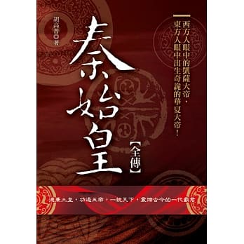 秦始皇全传 pdf epub mobi 电子书 下载