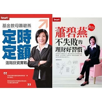 萧碧燕基金定时定额套书(光碟两片+讲义书一本+书一本) pdf epub mobi 电子书 下载