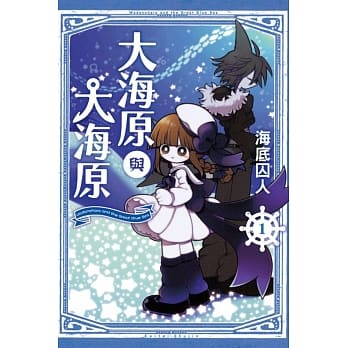 大海原与大海原 1 pdf epub mobi 电子书 下载