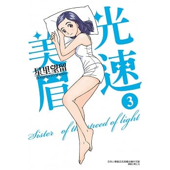 光速美眉 3完 pdf epub mobi 电子书 下载