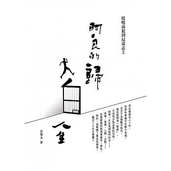 阿良的归白人生 pdf epub mobi 电子书 下载