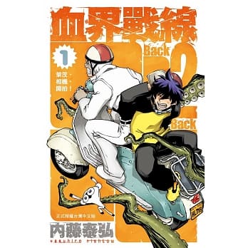 血界战线Back 2 Back 1 pdf epub mobi 电子书 下载