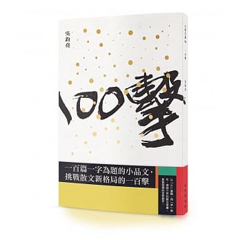 一百击 pdf epub mobi 电子书 下载