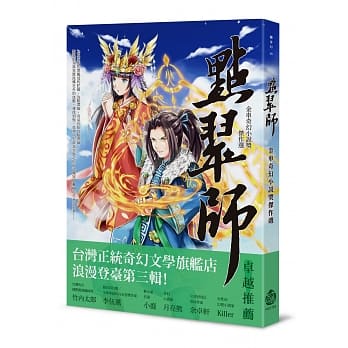 点翠师：金车奇幻小说奖杰作选 pdf epub mobi 电子书 下载