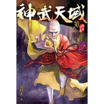 神武天域30 pdf epub mobi 电子书 下载