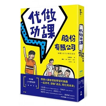 代做功课股份有限公司（增订新版） pdf epub mobi 电子书 下载