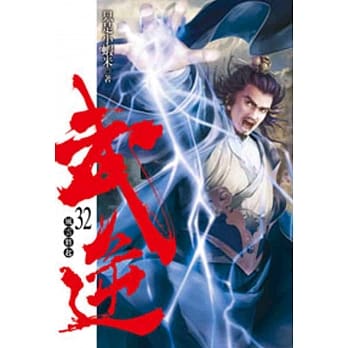 武逆32 pdf epub mobi 电子书 下载