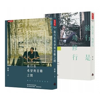 林辉的边缘世界之旅：旅行在希望与苦难之间+旅行是一场修行（共两册） pdf epub mobi 电子书 下载