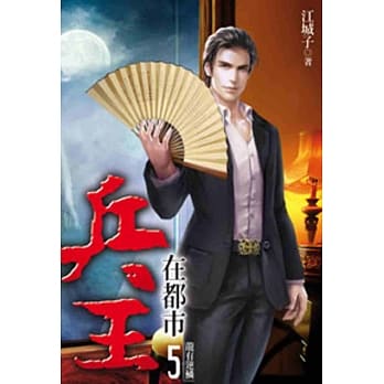 兵王在都市05 pdf epub mobi 电子书 下载