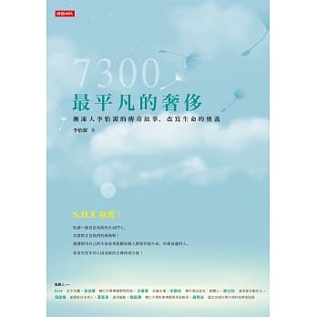 7300最平凡的奢侈 pdf epub mobi 电子书 下载
