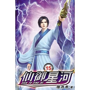 仙御星河15完 pdf epub mobi 电子书 下载