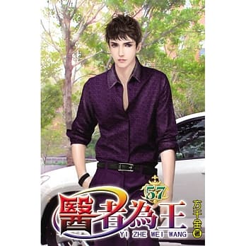 医者为王57 pdf epub mobi 电子书 下载