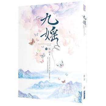 九媱 pdf epub mobi 电子书 下载