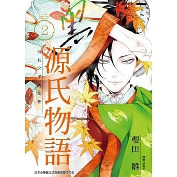 黑源氏物语(02) pdf epub mobi 电子书 下载