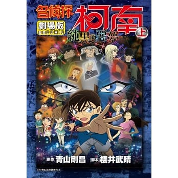 名侦探柯南电影剧场版(20)纯黑的恶梦 上 pdf epub mobi 电子书 下载