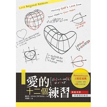 爱的十二个练习：终结冷漠，突破爱的倦怠 pdf epub mobi 电子书 下载