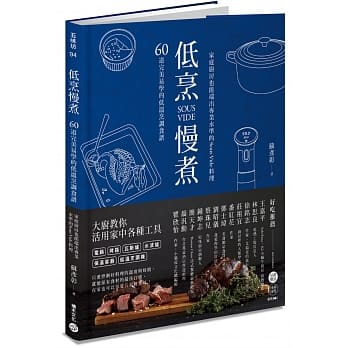 低烹慢煮：60道完美易学的低温烹调食谱，家庭厨房也能端出专业水准的Sous Vide料理 pdf epub mobi 电子书 下载