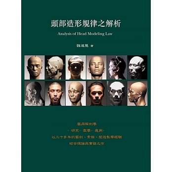 头部造形规律之解析 pdf epub mobi 电子书 下载