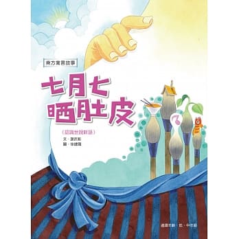 七月七晒肚皮<认识世说新语> pdf epub mobi 电子书 下载