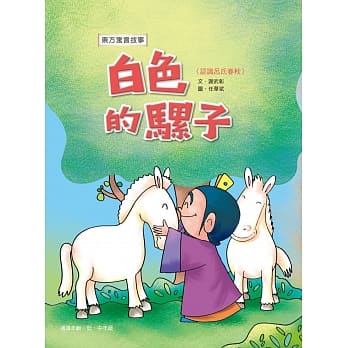 白色的骡子<认识吕氏春秋> pdf epub mobi 电子书 下载