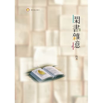 闲书杂忆 pdf epub mobi 电子书 下载