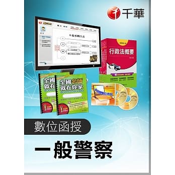 (光碟函授) 行政法概要_一般警察特考 pdf epub mobi 电子书 下载