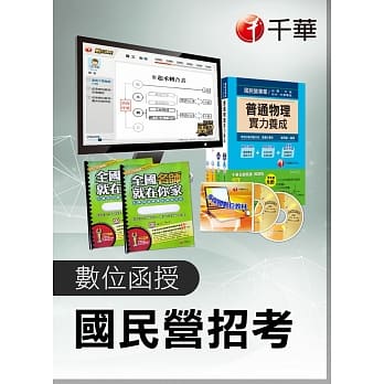 (光碟函授) 国文 (国民营事业招考)：多媒体函授(国民营事业招考) pdf epub mobi 电子书 下载