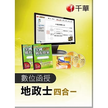 (全套函授) 地政士四合一考前冲刺课程 pdf epub mobi 电子书 下载