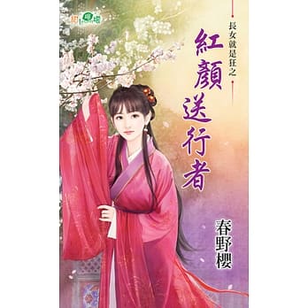 红颜送行者 pdf epub mobi 电子书 下载